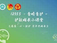 居家“心”防护，亲子共成长