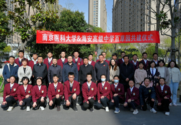 “植”点青春 知行合一——海安中学与南京医科大学开展共建百草园系列活动