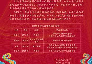中国人民大学、中国科技大学向我校发来喜报