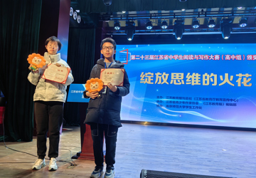两个省特等奖——我校学生在江苏省作文大赛决赛中再获佳绩