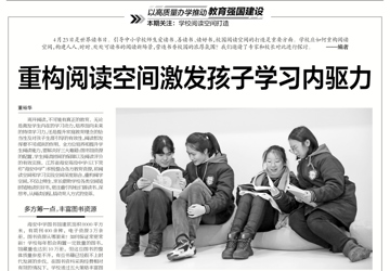 世界读书日，《中国教育报》聚焦海安中学