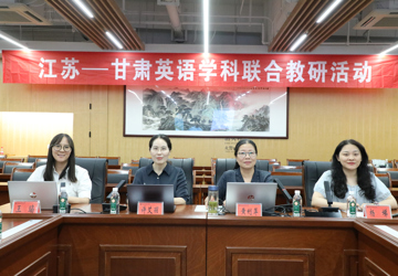 第十五次江苏—甘肃高中英语学科联合教研活动在我校顺利举行