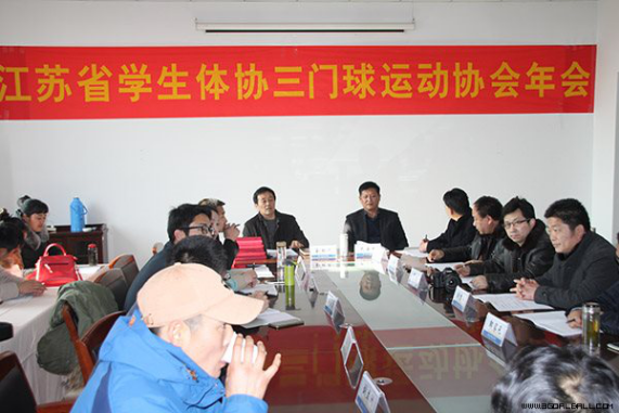 江苏省学生体协三门球协会年会召开