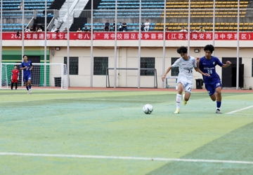 2025南通“老八所”足球争霸赛，我校首战告捷！